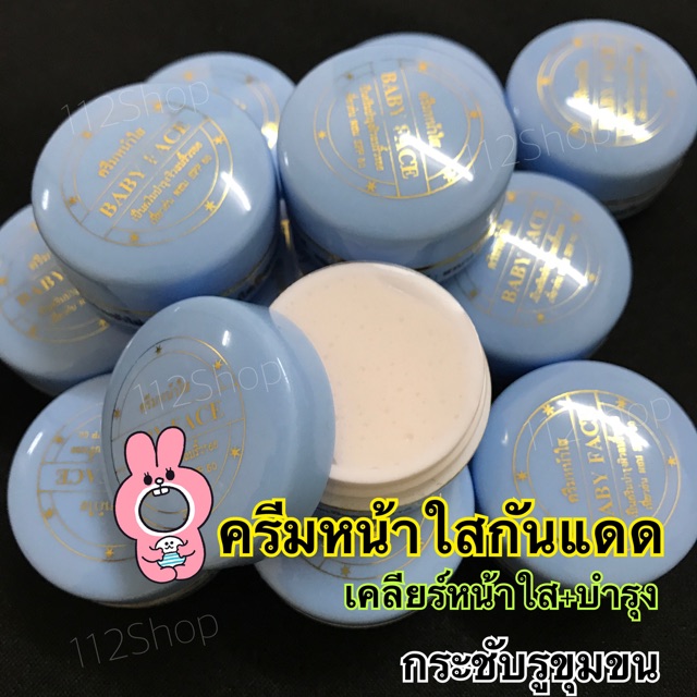 ชุดครีมหน้าใสbabyface-ของแท้-มีโปรส่งฟรี