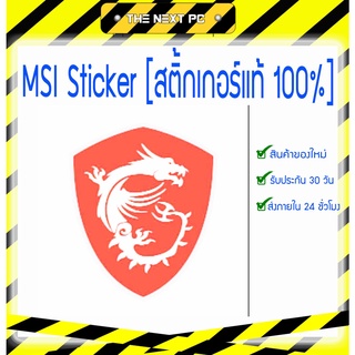 ภาพหน้าปกสินค้าMSI Sticker [สติ้กเกอร์แท้ 100%] จากกล่อง MSI ซึ่งคุณอาจชอบสินค้านี้