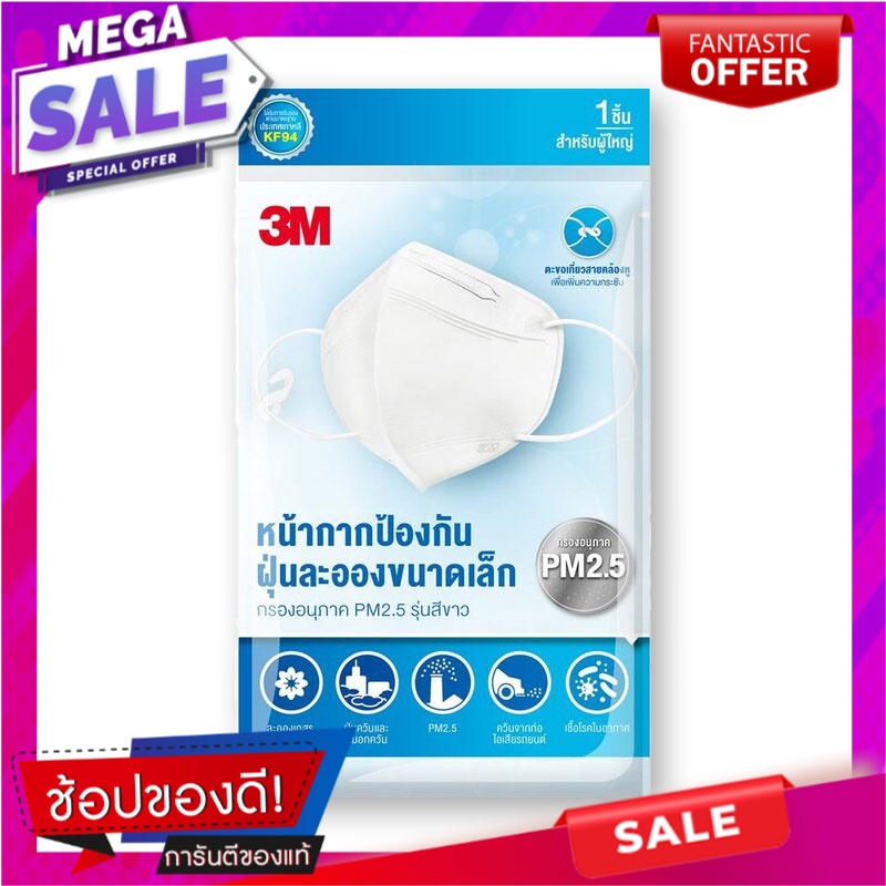 สามเอ็ม-หน้ากากอนมัย-pm2-5-1-ชิ้น-อาหารเสริมและผลิตภัณฑ์เพื่อสุขภาพ-3m-griffin-respirator-kf94