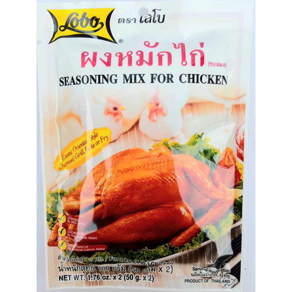 ผงหมักไก่-ซอสผง-ตราโลโบ-สำหรับหมักไก่สด-2-กก-น้ำหนักสุทธิ-100-กรัม