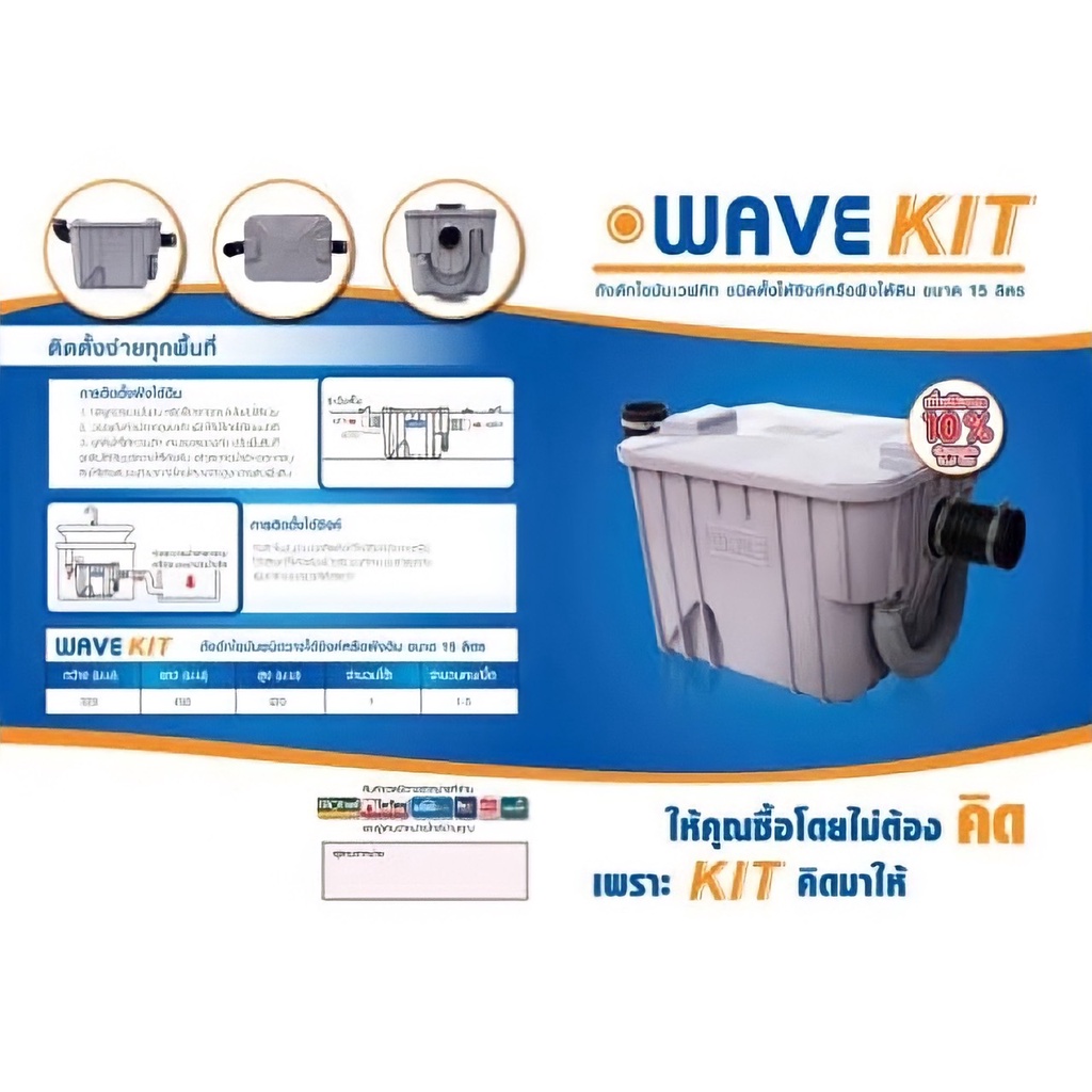 wave-รุ่น-wk-wavekit-15-ลิตร-ถังดักไขมัน-ถังดักไขมันบนดิน-ถังดักไขมันใต้ดิน-ถังดักไขมันใต้ซิ้งค์-ฝังดิน