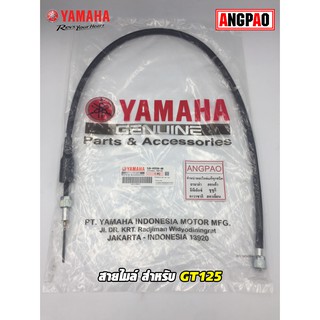 ภาพหน้าปกสินค้าสายไมล์ แท้ศูนย์ GT125 (YAMAHA/ยามาฮ่า จีที 125/ SPEEDOMETER CABLE ASSY ) วัดรอบ/ชุดสายไมล์ ที่เกี่ยวข้อง