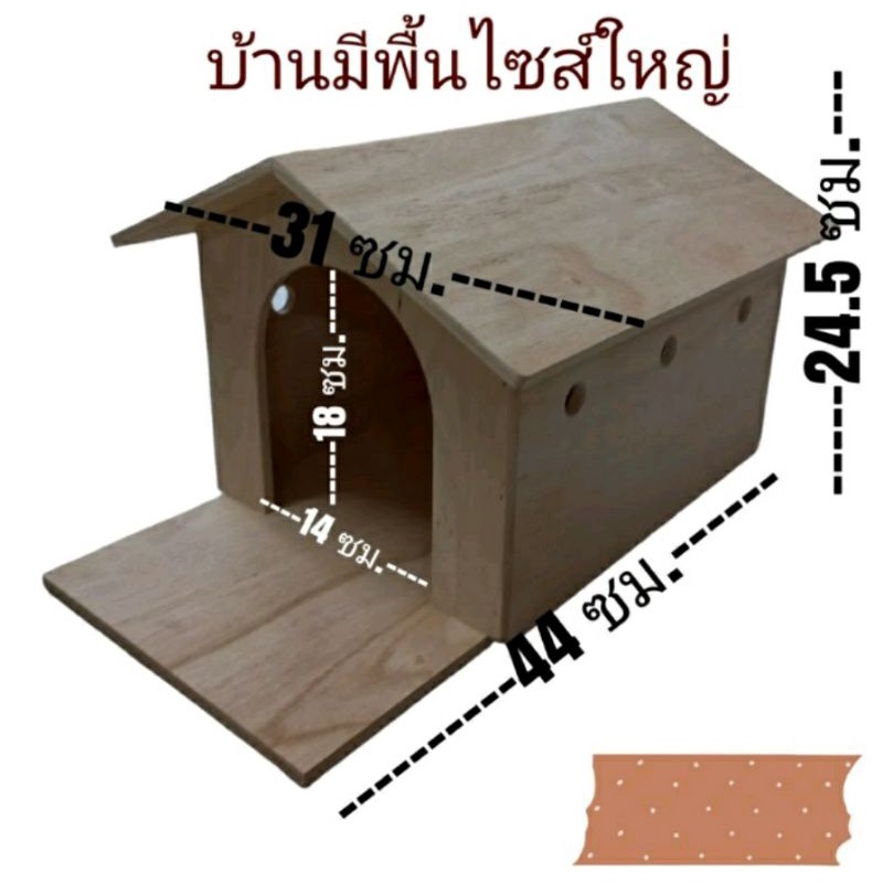 บ้านกระต่าย-แกสบี้-ชินชิล่า-มี-2-ขนาด-ทรงบ้านมีพื้น