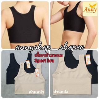 รูปภาพขนาดย่อของเสื้อกล้ามทอม Anny K859 แบบสวม (ไม่มีตะขอ) เสื้อทอม ผ้านุ่มใส่สบายมาก K859ลองเช็คราคา