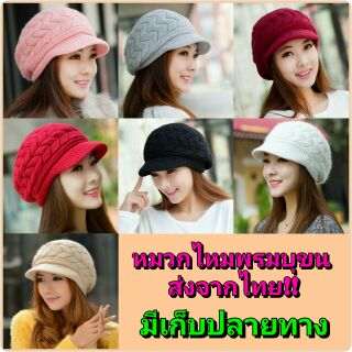 สินค้า หมวกไหมพรมผสมขน wool 🇹🇭ส่งจากไทย