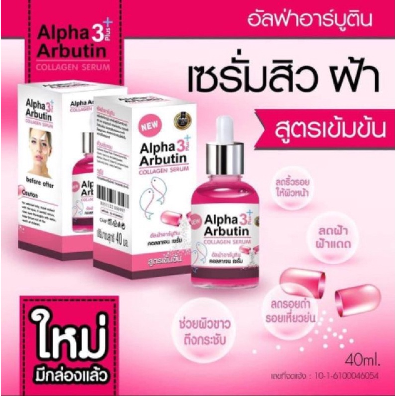 alpha-arbutin-3-plus-collagen-serum-40ml-เซรั่มสิว-อัลฟ่าอาร์บูติน