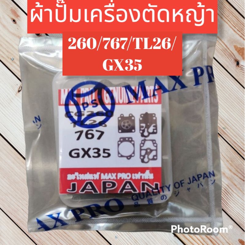 ชุดผ้าปั๊มเครื่องตัดหญ้า-เครื่องพ่นยา-260-767-gx35-ทนต่อน้ำมัน-ราคา40-60-แล้วแต่รุ่น