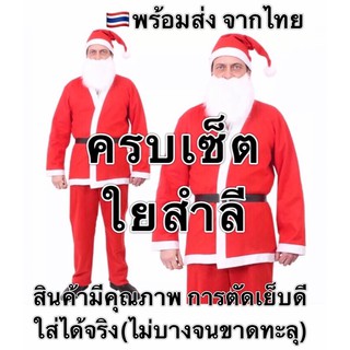 ชุดซานต้า ผู้ใหญ่ ชุดแซนต้า ชุดซานต้าครอส ชุดซานต้าคลอส ชุดซานตาครอส ชุดซานตาคลอส ชุดแซนตาครอส ชุดแซนตาคลอส