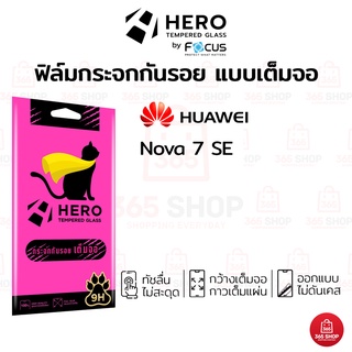 ฟิล์ม Hero Cat เต็มจอ Huawei Nova 7 SE ฟิล์มกระจกกันรอย Hero Cat แบบใสเต็มจอ ขอบสี