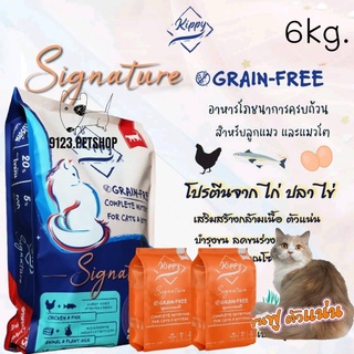 Kippy คิปปี้​ 6กก. อาหารแมวสูตรเกรนฟรี​ สำหรับแมวอายุตั้งแต่ 4 เดือนขึ้นไป