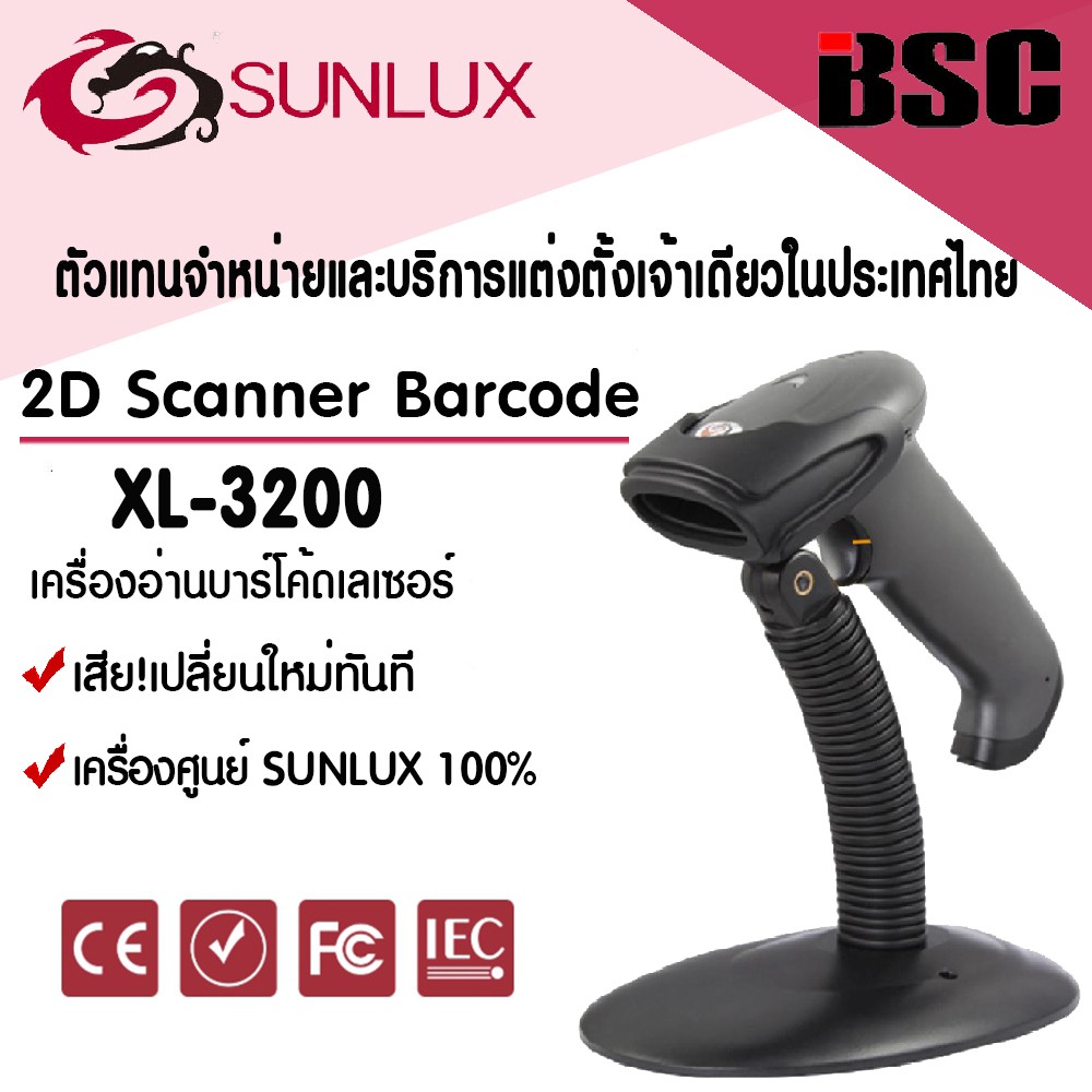ภาพหน้าปกสินค้า4️⃣.1️⃣5️⃣  แบรนด์แท้  SUNLUX XL-3200 2D QRCODE Barcode Scanner ฟรีขาตั้งอัตโนมัติ รองรับ QRCODE จากร้าน bscinter บน Shopee