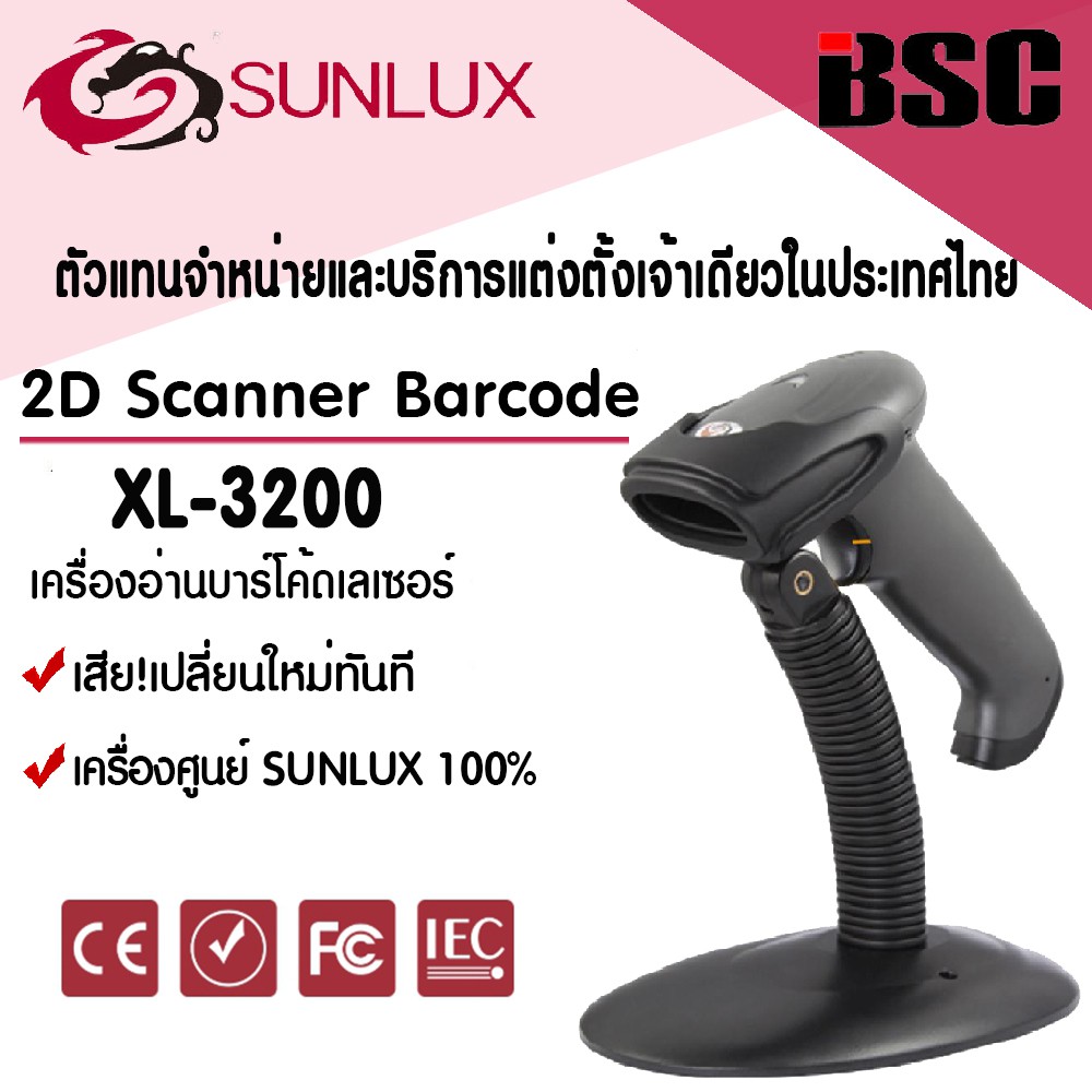 📣5️⃣.5️⃣ SUNLUX XL-3200 2D QRCODE Barcode Scanner ฟรี ขาตั้งอัตโนมัติ ...