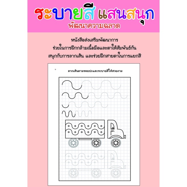 สมุดระบายสี-ลากเส้นโค้งและวงกลม