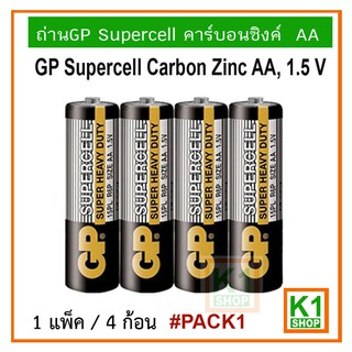 ถ่านคาร์บอนซิงค์ ขนาด AA (2A) GP Supercell แพ็ค 1/ GP Supercell Carbon Zinc AA 1.5 V PACK 1