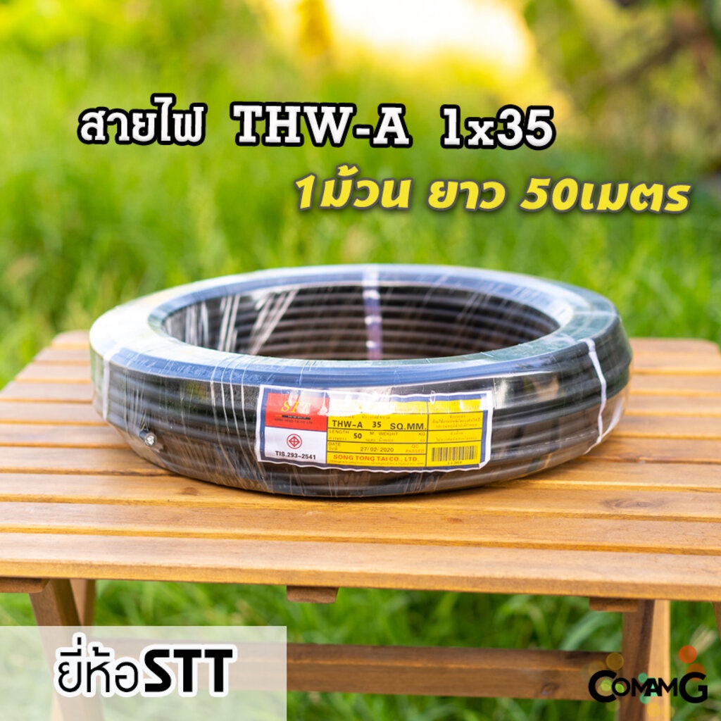 สายไฟอลูมิเนียม-thw-a-1-35-ยาว50เมตร-ยี่ห้อstt-สายไฟต่อเข้ามิเตอร์-สายไฟเมน