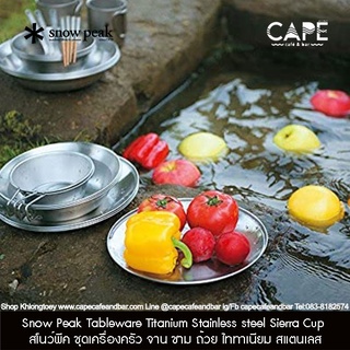 SnowPeak Tableware Titanium Stainless steel Sierra Cup สโนว์พีค ชุดเครื่องครัว จาน ชาม ถ้วย ไททาเนียม สแตนเลส Snow Peak