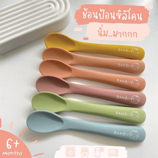 BAMBii ช้อนป้อนซิลิโคน ช้อนป้อนเด็ก ซิลิโคนFood grade สำหรับเด็ก 6 เดือน+ นิ่มมาก ไม่บาดปาก