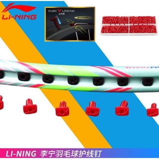 สินค้า 🛒(พร้อมส่ง) Li-Ning ตาไก่อุปกรณ์สำหรับไม้แบด
