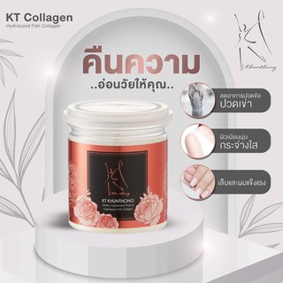 สินค้า คอลลาเจนบำรุงกระดูก KT collagen 5 กระปุก คอลลาเจนแท้ที่ร่างกายสามารถดูดซึมหมด💯