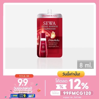 SEWA INSAME ESSENNCE เซวา อินซัม เอสเซนส์ (แบบซอง) ขนาด 8 มล. น้ำตบโสมเซวา สูตรน้ำ เพิ่มประสิทธิภาพการบำรุงให้ดึยิ่งขึ้น