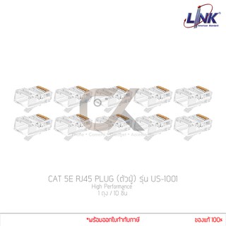 (10ชิ้น) หัวแลน Link รุ่น US-1001 (ตัวผู้) CAT 5E RJ45 PLUG High Performance (แท้ศูนย์)