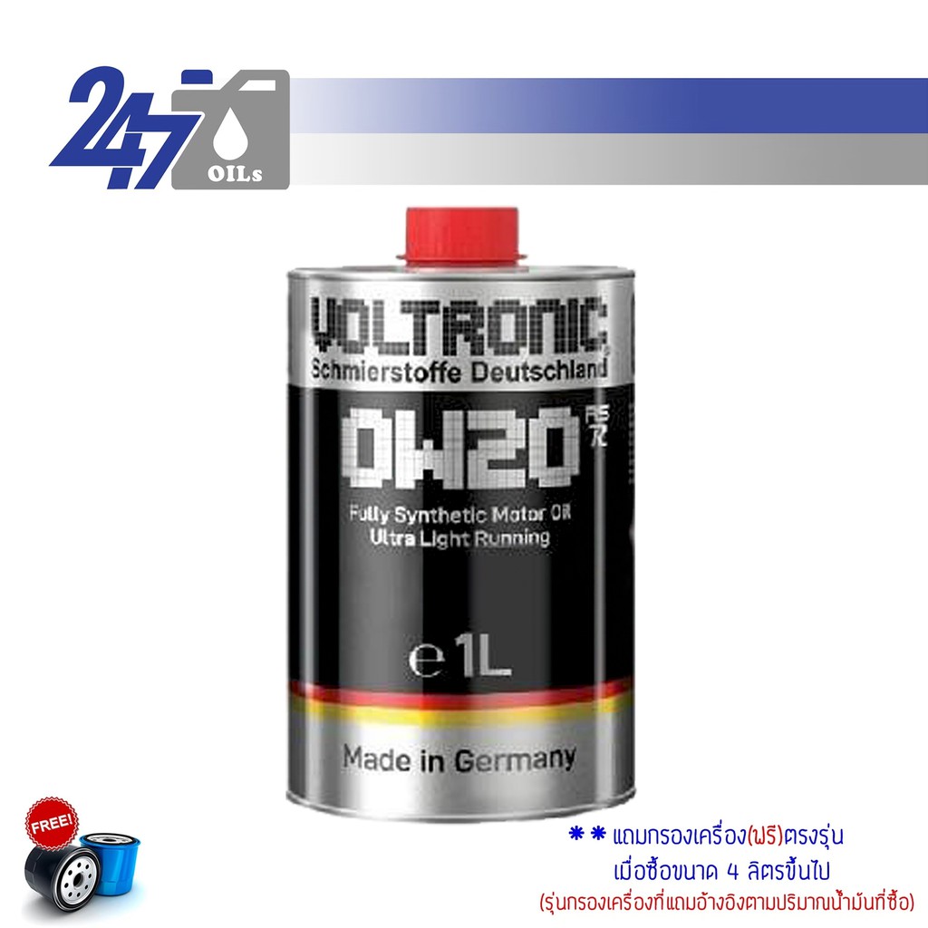 ราคาและรีวิวVOLTRONIC 0W-20 น้ำมันเครื่องรถยนต์สังเคราะห์แท้ 0W20 RS-R FULLY SYNTHETIC ขนาด 1 ลิตร