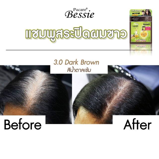 ลดราคา-pacare-bessie-พาแคร์-เบซซี่-แชมพูสระปิดผมขาว-30กรัม-ราคาตัดเก็บซองด้านนอก