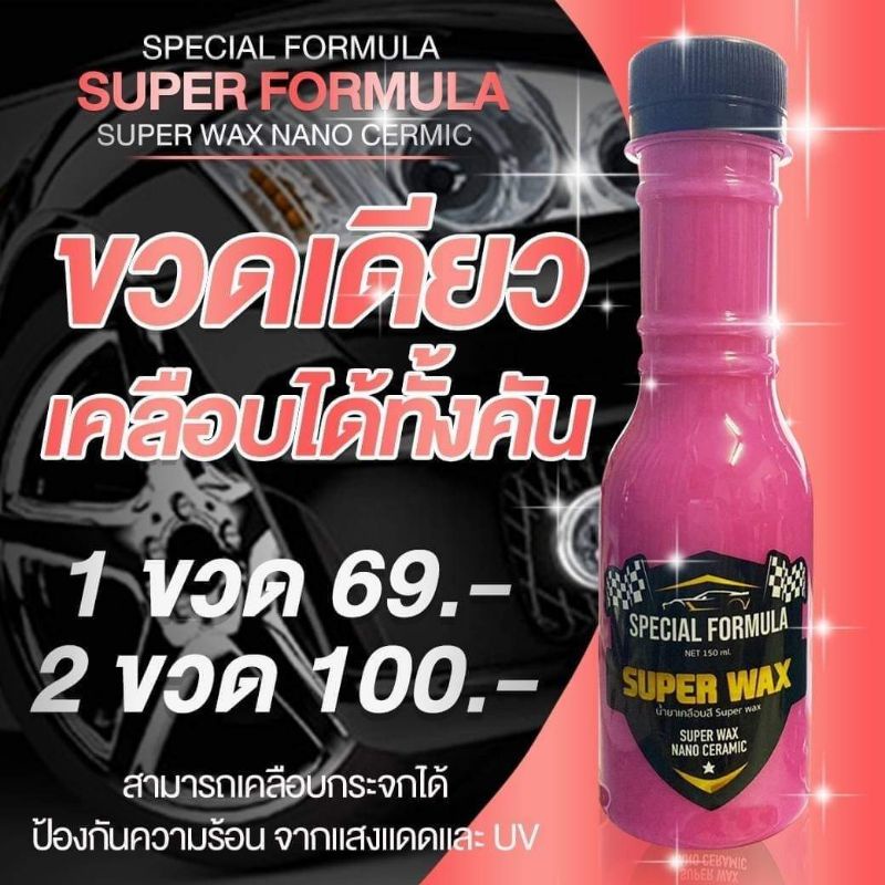 supper-balck-ขายส่ง-ยางดำ-ซุปเปอร์แบล็ค-รถซุปเปอร์แบล็ค-ขัดเงารถ-ขัดยางดำ-เคลือบเงารถ