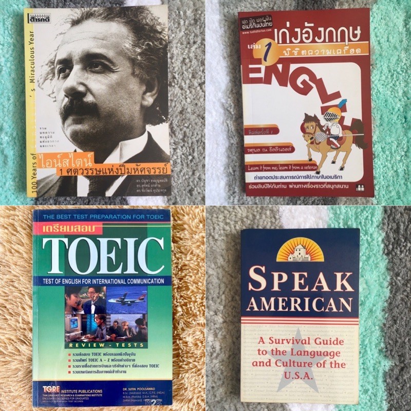 หนังสือ-speak-american-หนังสือ-ไอน์สไตน์-1-สตวรรษแห่งปีมหัศจรรย์-เก่งอังกฤษ-พิชิตความเครียด-เตรียมสอบ-toeic