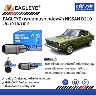 EAGLEYE กระบอกเบรก NISSAN B210 , B110 13/16" R กล่องฟ้า จำนวน 1 ชิ้น