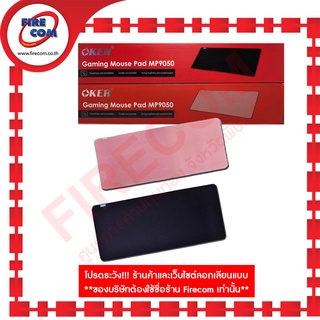 แผ่นรองเมาส์ Mouse Pad Oker MP9050 Gaming (900x400x3mm) สามารถออกใบกำกับภาษีได้