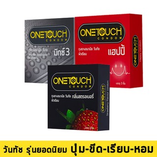  วันทัช รุ่นยอดนิยม ปุ่ม-ขีด-เรียบ-หอม (One Touch Best Seller Set Variety)