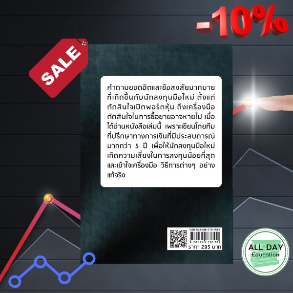 หนังสือ-หุ้น-101-ติดกระดุมเม็ดแรกการลงทุนให้ถูกต้อง-ธุรกิจ-การลงทุน-หุ้น-ออลเดย์-เอดูเคชั่น