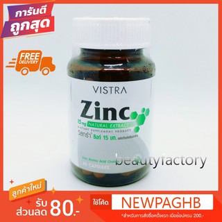 Vistra Zinc  วิสทร้า ซิงค์ 15 mg ซิงค์ อะมิโน แอซิด คีเลต แร่ธาตุสารพัดประโยชน์
