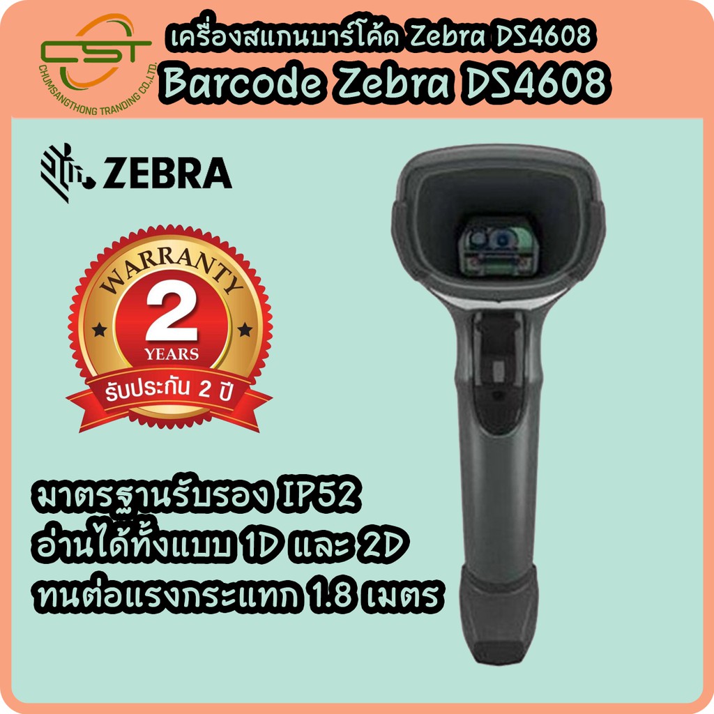 ภาพหน้าปกสินค้าZebra รุ่น DS4608 เครื่องอ่านบาร์โค้ด เครื่องสแกนบาร์โค้ด 2D QR Code Barcode Scanner พร้อมขาตั้ง รองรับการอ่านผ่านหน้าจอ