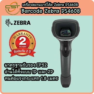 ภาพขนาดย่อของสินค้าZebra รุ่น DS4608 เครื่องอ่านบาร์โค้ด เครื่องสแกนบาร์โค้ด 2D QR Code Barcode Scanner พร้อมขาตั้ง รองรับการอ่านผ่านหน้าจอ