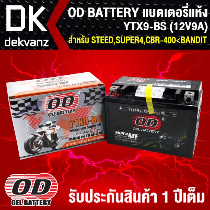 แบตเตอรี่แห้ง-od-ytx9-bs-12v9a-ก8-7xย15xส10-5-สำหรับ-steed-super4-cbr-400-bandit