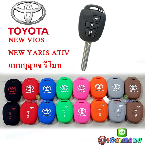 ภาพหน้าปกสินค้าซิลิโคน Toyota vios yaris ativ กุญแจ 3ปุ่ม รีโมท toyota เคสรถยนต์ ปลอก TOYOTA ยาริส เอทีฟ วีออส 2014-2020 จากร้าน lmozr บน Shopee