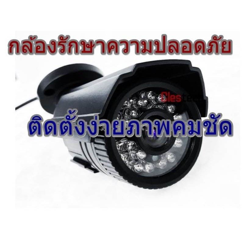 กล้องวงจรปิด-กล้องรักษาความปลอดภัย-ภาพคมชัด