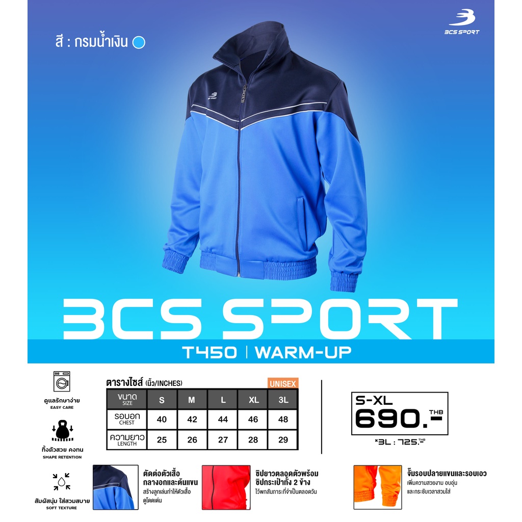 bcs-sport-เสื้อวอร์ม-ตัดต่อลาย-unisex-รหัส-t450-เนื้อผ้า-ไมโครโพลีเยสเตอร์-bcs-tracksuit-micro-polyester