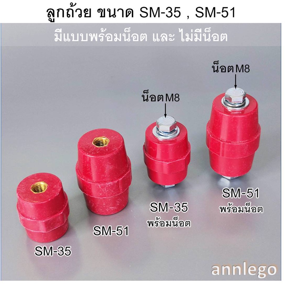 ลูกถ้วยบัสบาร์-สีแดง-รุ่น-sm-35-และ-sm-51