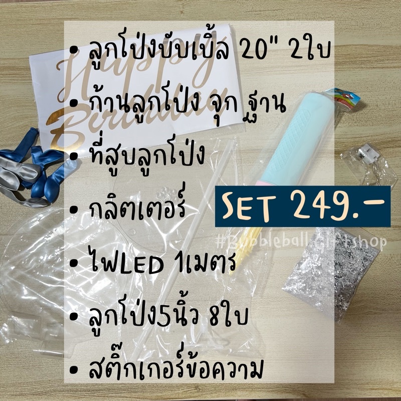 เซ็ตdiy-ลูกโป่งแฮปปี้เบิดเดย์-ทำเองได้ง่ายๆ-ลูกโป่งdiy-ปาร์ตี้วันเกิด