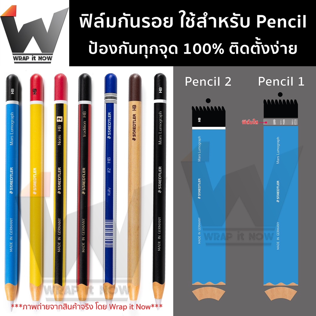 รูปภาพสินค้าแรกของฟิล์มกันรอย รอบตัว ใช้สำหรับ Pencil ทั้งรุ่น 1 และ 2 ปากกาไอแพค ฟิล์มปากกา ฟิล์มดินสอ