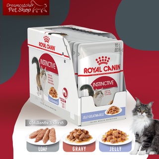 Royal Canin Instinctive อาหารแมวเปียก 85 กรัม x 12 (ยกกล่อง)