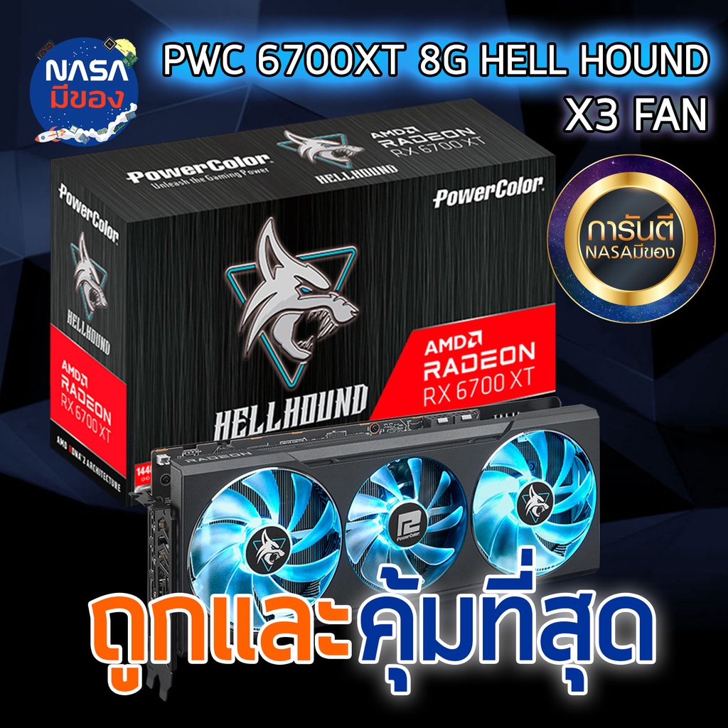 Powercolor Radeon RX 6700XT 12G Hell Hound GDDR6 ถูกและคุ้มที่สุด ...