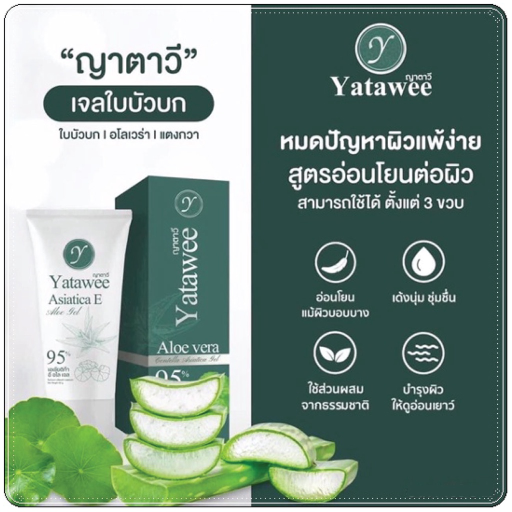 เจลใบบัวบก-ญาตาวี-ฟื้นฟูผิว-yatawee