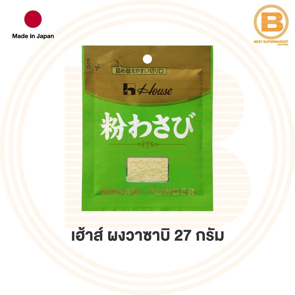 เฮ้าส์-วาซาบิ-ผง-27-กรัม-house-wasabi-powder-27-g