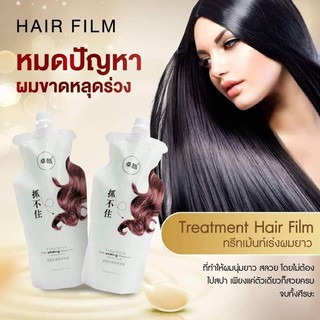 Hair Film Treatment  ทรีตเม้นท์เร่งผมยาว ซองขาว