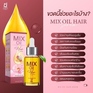 มิกซ์ ออยล์ แฮร์ เซรั่ม mix oil hair serum