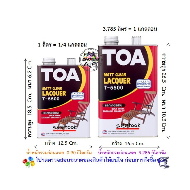 ส่งทันที-toa-แลคเกอร์ด้าน-t-5500-ขนาดลิตร-ออกใบกำกับภาษีได้